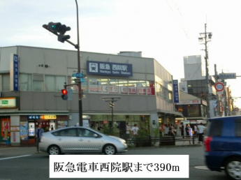 阪急電車西院駅まで390m