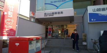 松山山越郵便局まで714m