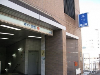 地下鉄東野駅まで1000m
