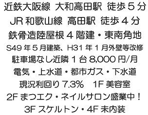 奈良県大和高田市北本町のビルの画像