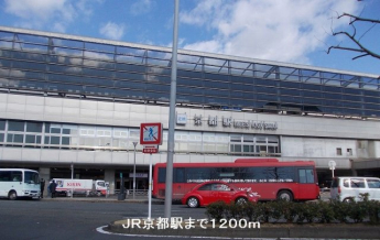 ＪＲ京都駅まで1200m