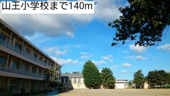 山王小学校まで140m