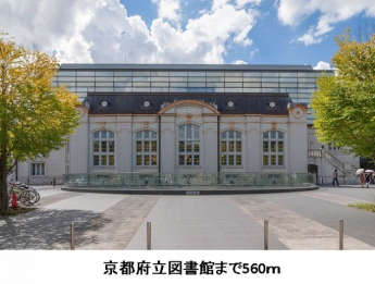 京都府立図書館まで560m