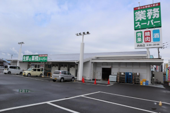 業務スーパー西条店まで728m