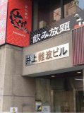 大阪市浪速区元町１丁目の事務所の画像