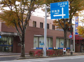 七十七銀行南八木山支店まで399m