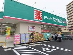 ドラッグセイムス八尾南植松店まで699m