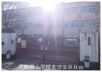 北醍醐小学校まで200m