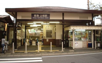 阪急　上桂駅まで550m