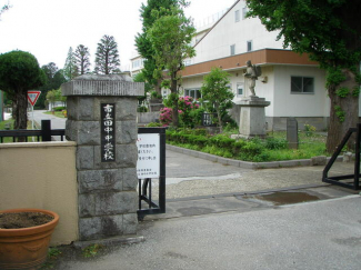 柏市立田中小学校まで480m