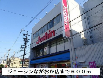 ジョーシンながおか店まで600m