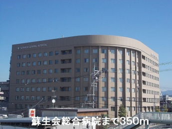 蘇生会総合病院まで350m
