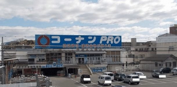 コーナンＰＲＯ宇治大久保店まで1400m