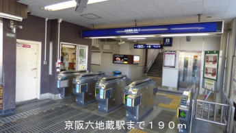 京阪六地蔵駅まで190m