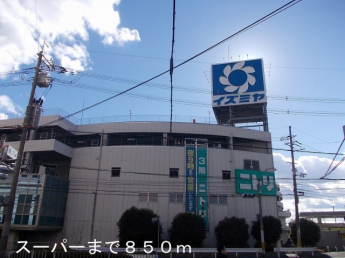イズミヤまで850m