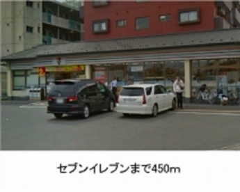 セブンイレブンまで450m