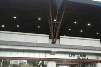 ＪＲ二条駅まで400m