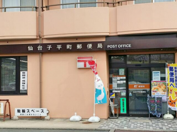 仙台子平町郵便局まで190m