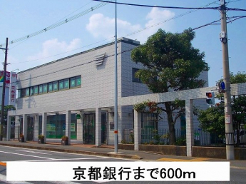 京都銀行まで600m