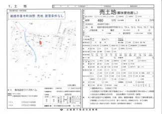 香寺町田野売土地の画像