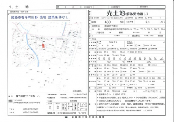 香寺町田野売土地の画像