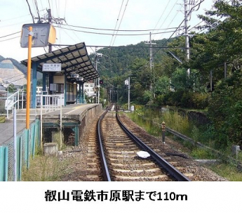 叡山電鉄市原駅まで110m
