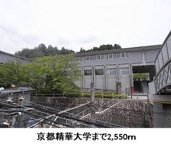 京都精華大学まで2550m