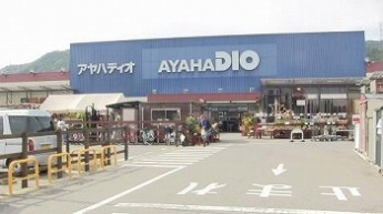 アヤハディオ　西大津店まで260m