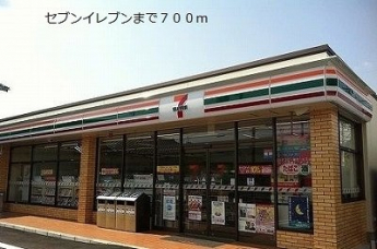 セブンイレブンまで700m