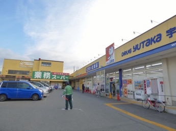 ドラッグユタカ 宇治伊勢田店まで1500m
