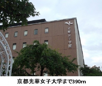 京都光華女子大学まで390m