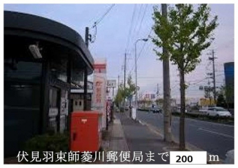 郵便局まで200m