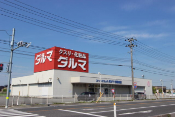 ダルマ中新田店まで283m