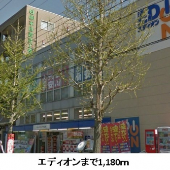 エディオンまで1180m