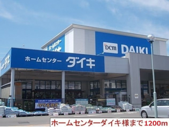 ダイキ様まで1200m