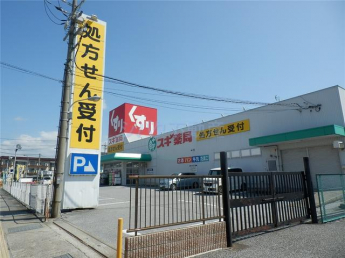 スギ薬局まで430m
