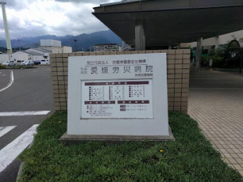 独立行政法人労働者健康安全機構愛媛労災病院まで2049m
