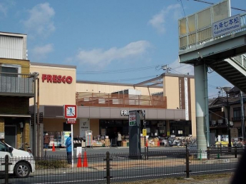フレスコ九条店まで650m