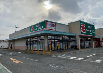 ドラッグセイムス松山三津店まで460m