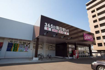 ディスカウントドラッグコスモス久万ノ台店 369m