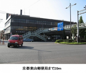 京都東山郵便局まで20m