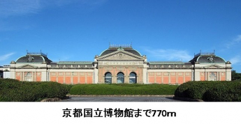 京都国立博物館まで770m