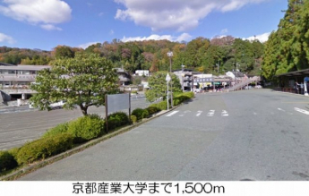 京都産業大学まで1500m