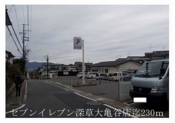 セブンイレブン深草大亀谷店まで230m