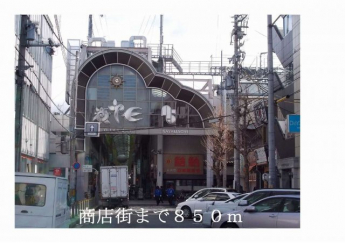 大手筋商店街まで850m