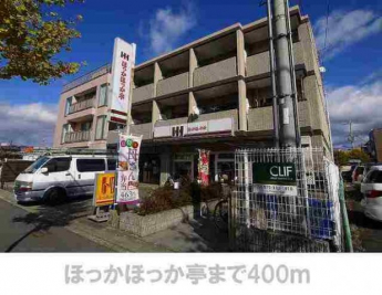 ほっかほっか亭まで400m