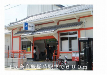 ＪＲ奈良線稲荷駅まで600m