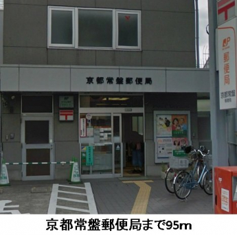 京都常盤郵便局まで95m