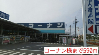 コーナン様まで590m