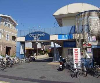 チャコルマート墨染まで1100m
